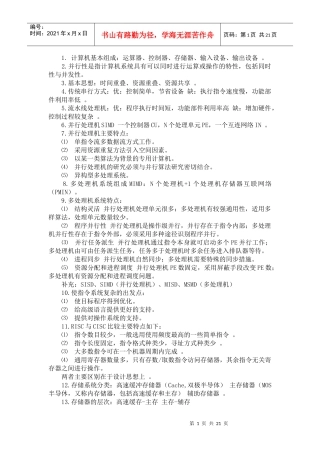 XXXX年信息系统管理工程师考试资料