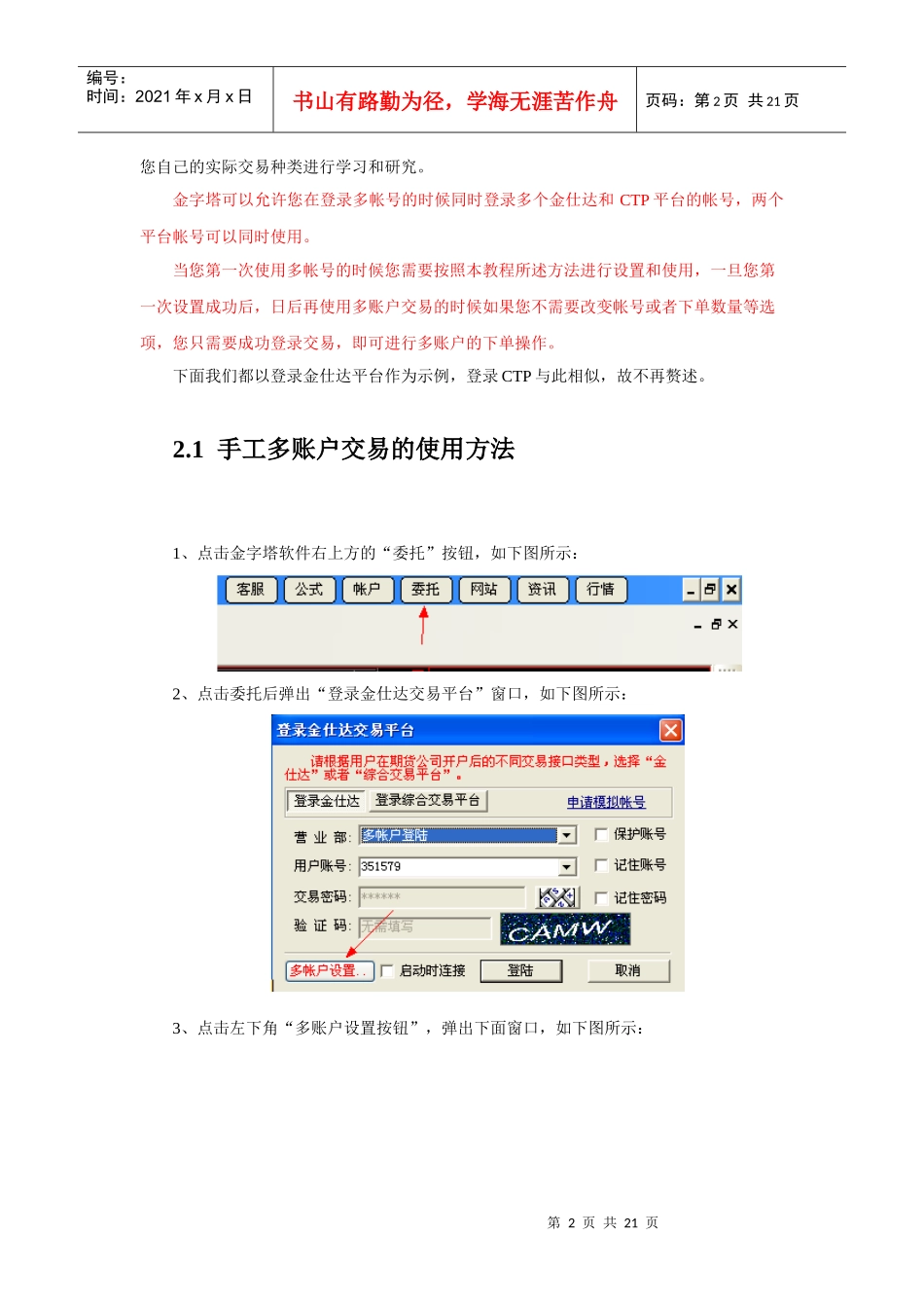 【经济金融】金字塔多账户使用教程_第3页