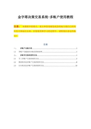 【经济金融】金字塔多账户使用教程