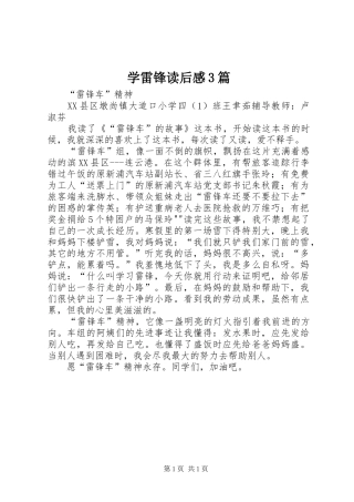 学雷锋读后感3篇 