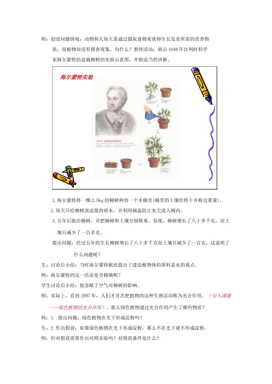 七年级生物上册《绿色植物的光合作用》教案 济南版_第2页