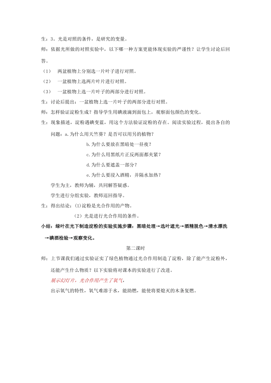 七年级生物上册《绿色植物的光合作用》教案 济南版_第3页