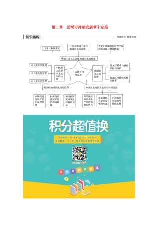 高中地理 第二章 区域可持续发展章末总结讲义（含解析）中图版必修3-中图版高二必修3地理教案