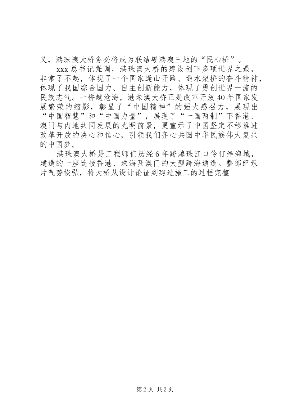 《港珠澳大桥》观后感（推荐2篇）_第2页