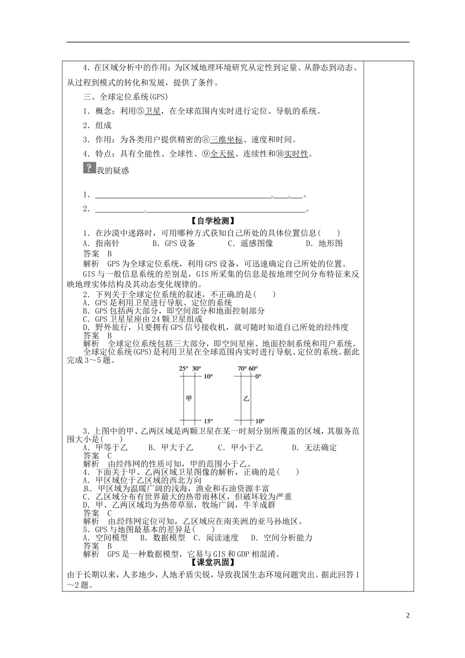 福建省霞浦一中高中地理上册《1.2 地理信息技术在区域地理环境研究中的应用》教案 新人教版必修3_第2页