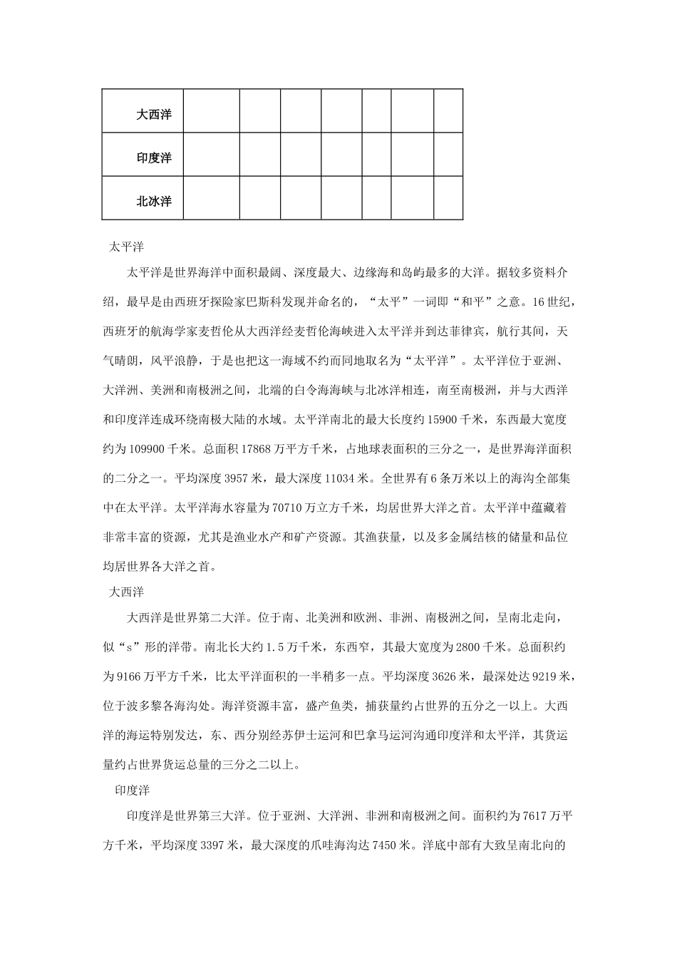 高中地理 第一章 海洋概述 1.1 地球上的海与洋1教案 中图版选修2-中图版高二选修2地理教案_第3页