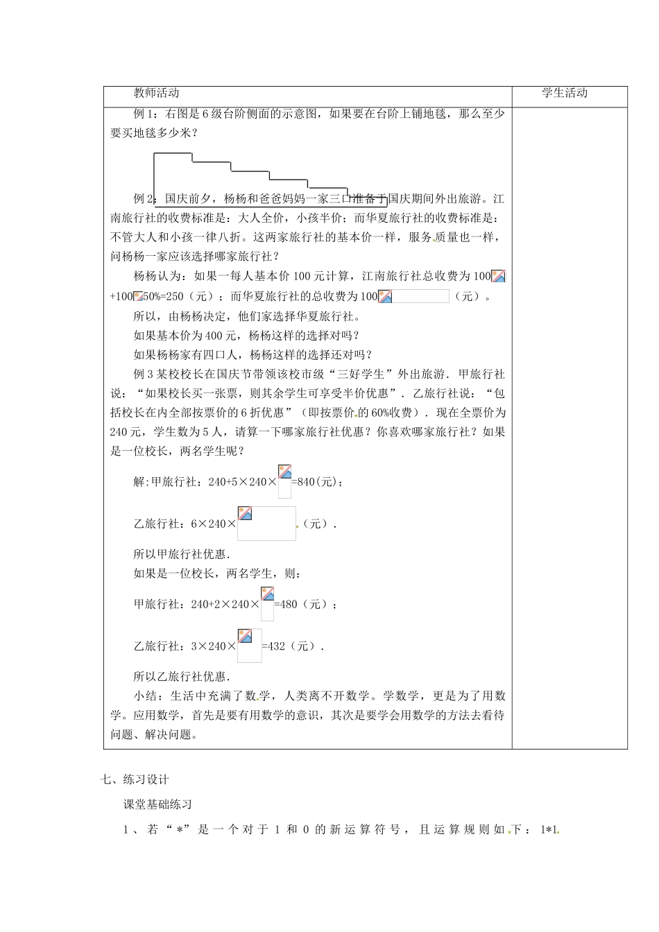内蒙古乌拉特中旗二中七年级数学上册 1.5生活中的平面图形教案_第2页