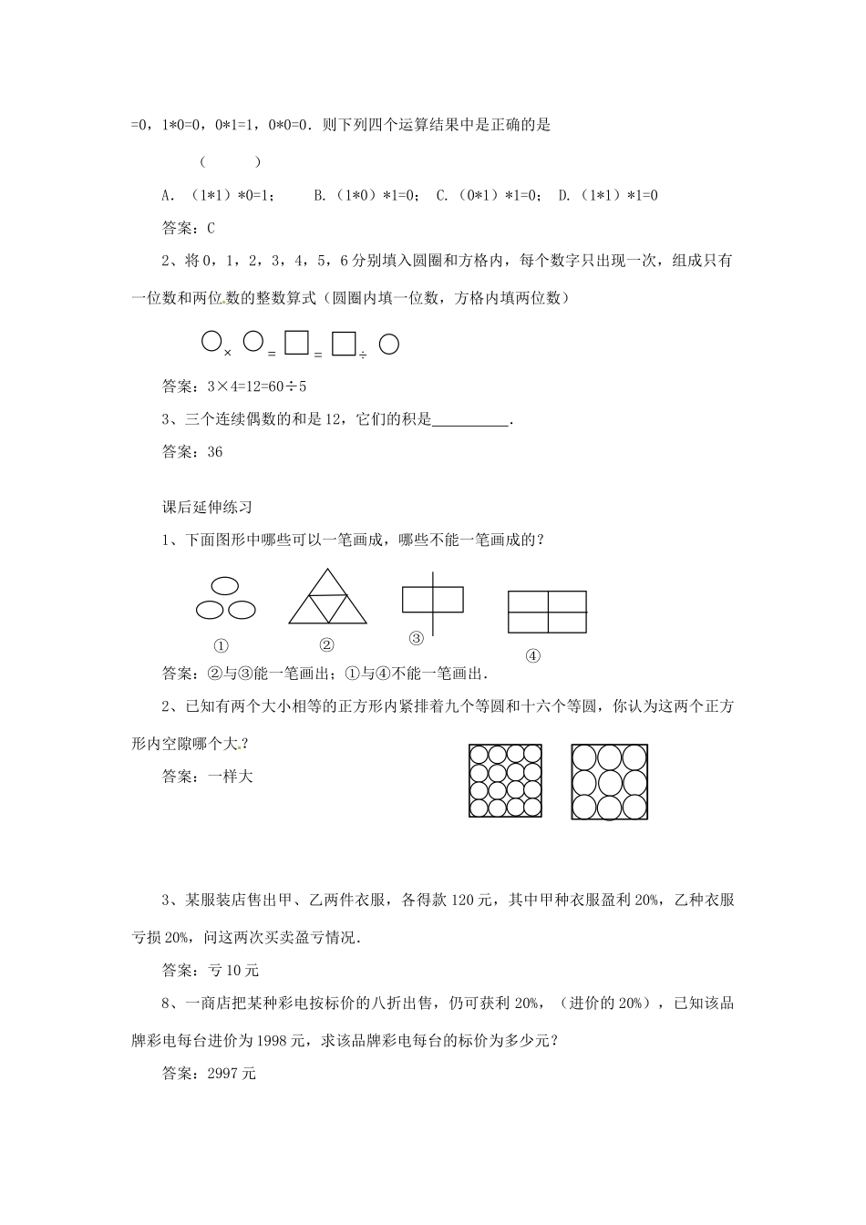 内蒙古乌拉特中旗二中七年级数学上册 1.5生活中的平面图形教案_第3页