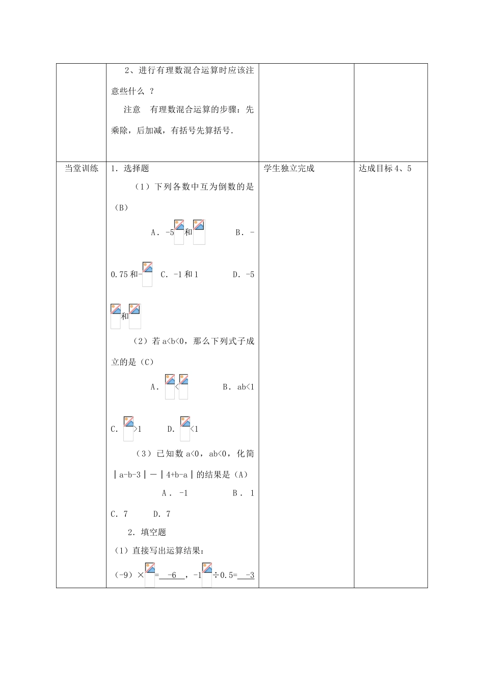 七年级数学上册 有理数除法课堂教学设计2 人教新课标版_第3页