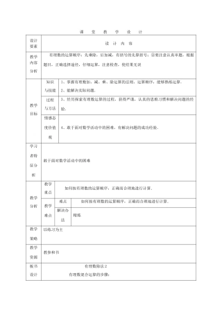 七年级数学上册 有理数除法课堂教学设计2 人教新课标版