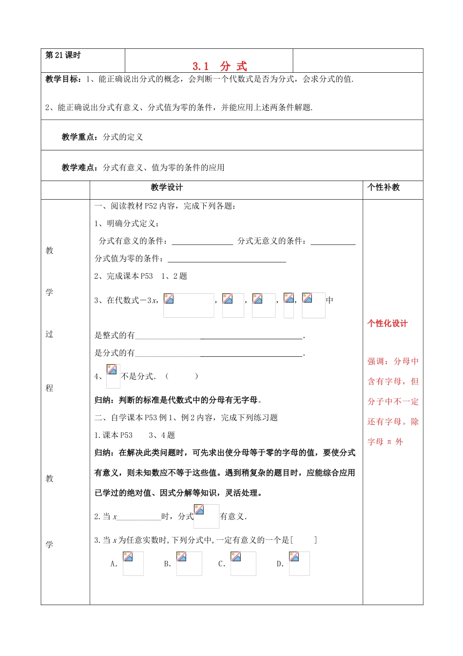 山东省肥城市安站中学八年级数学上册 3.1分式的基本性质教案1 青岛版_第1页