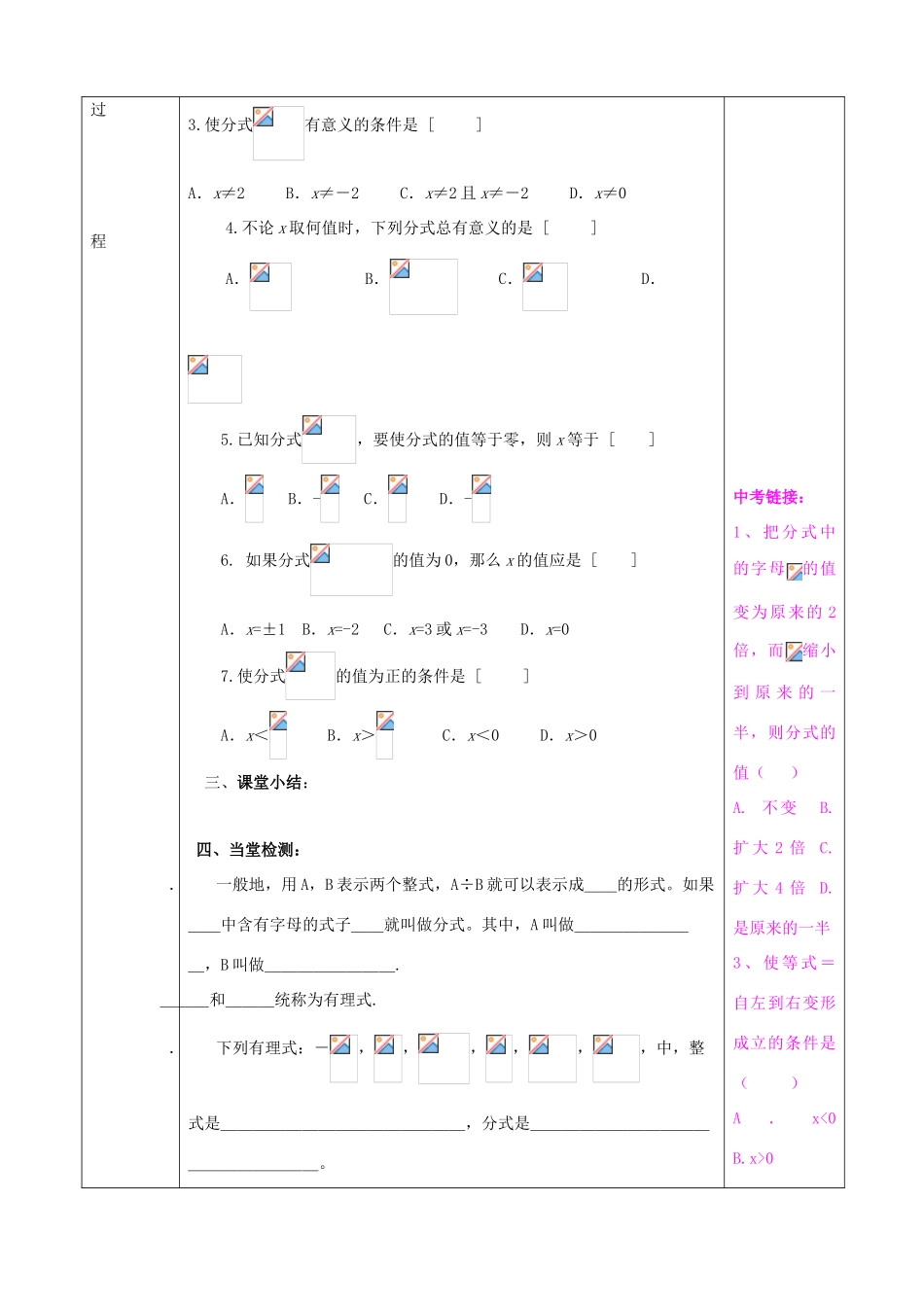 山东省肥城市安站中学八年级数学上册 3.1分式的基本性质教案1 青岛版_第2页