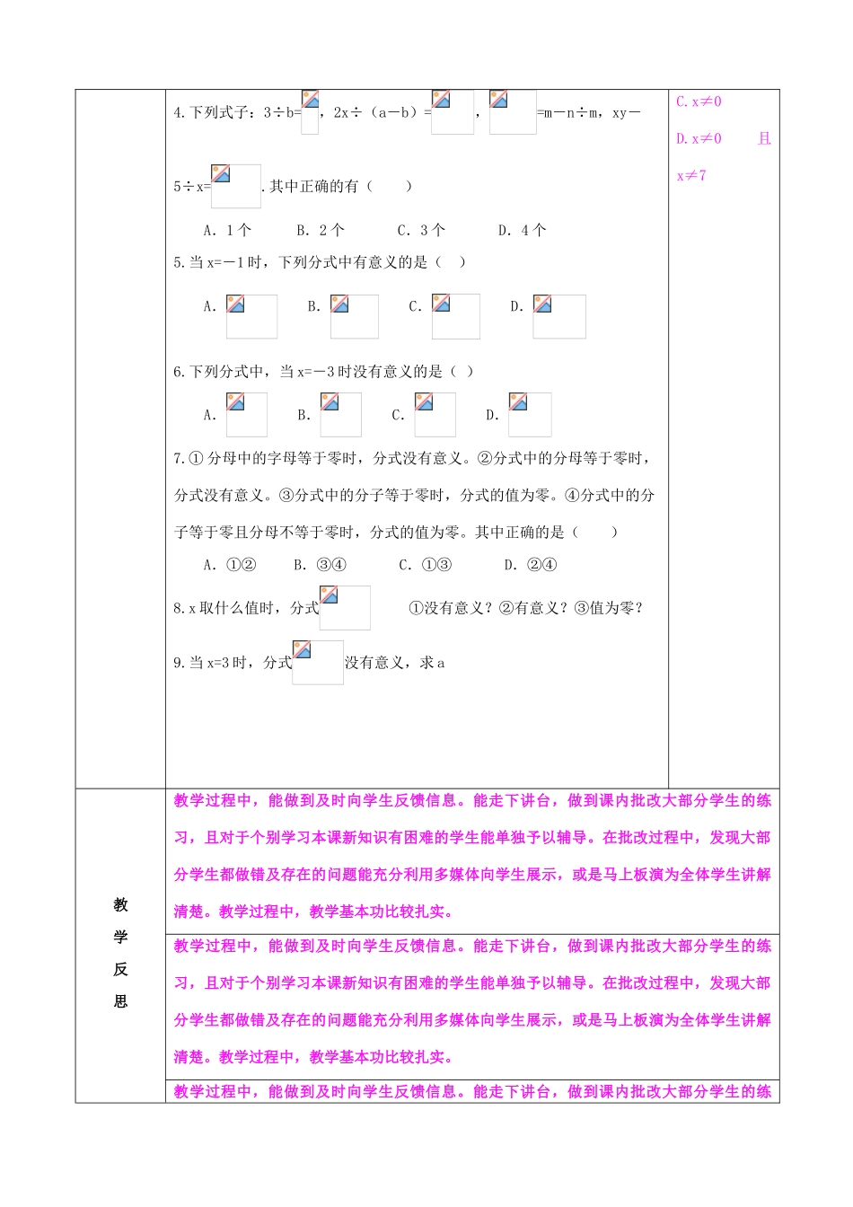 山东省肥城市安站中学八年级数学上册 3.1分式的基本性质教案1 青岛版_第3页