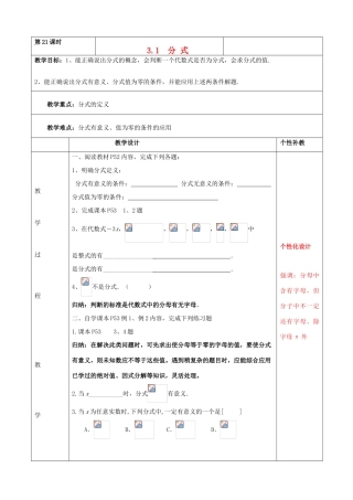 山东省肥城市安站中学八年级数学上册 3.1分式的基本性质教案1 青岛版