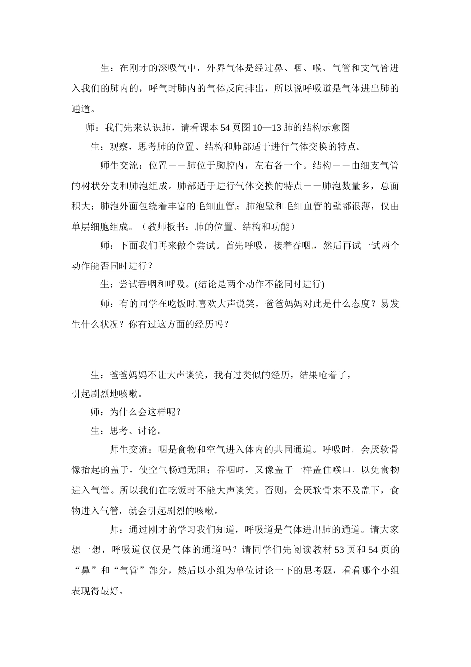 七年级生物下册104 人体和外界环境的气体交换（教案）苏科版_第2页