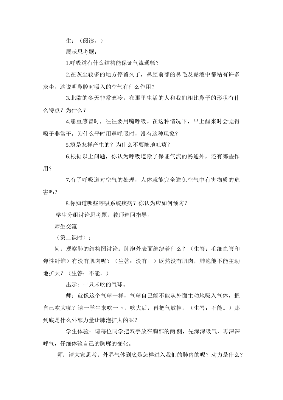 七年级生物下册104 人体和外界环境的气体交换（教案）苏科版_第3页