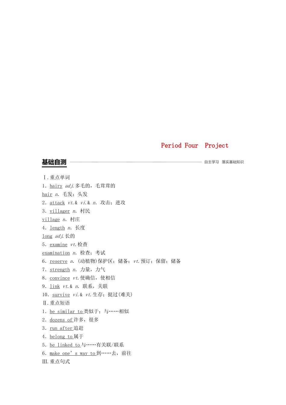 高中英语 Unit 1 Tales of the unexplained Period Four Project讲义 牛津译林必修2-人教版高一必修2英语教案_第1页