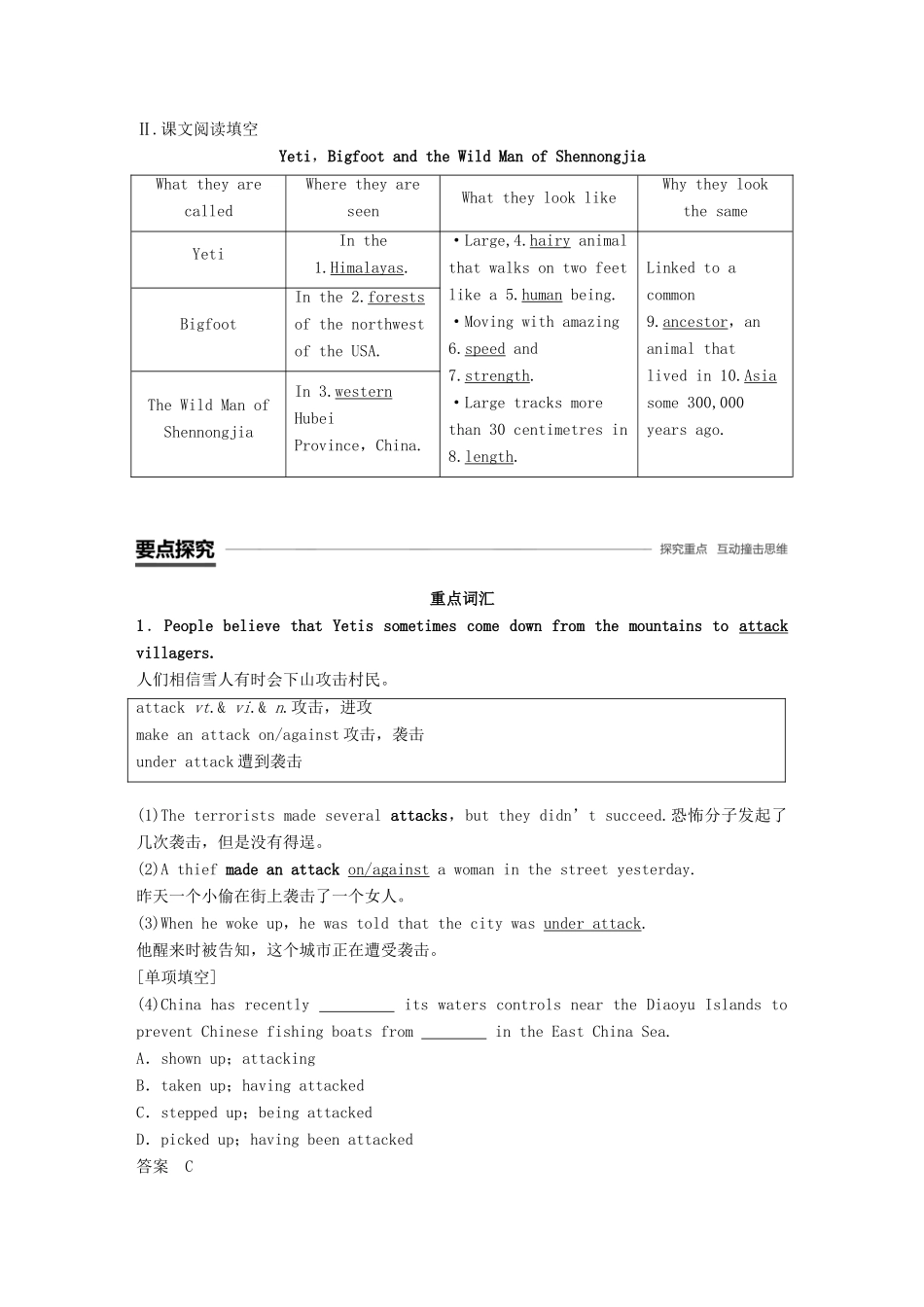 高中英语 Unit 1 Tales of the unexplained Period Four Project讲义 牛津译林必修2-人教版高一必修2英语教案_第3页