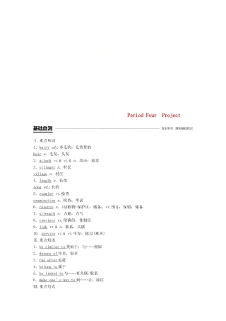高中英语 Unit 1 Tales of the unexplained Period Four Project讲义 牛津译林必修2-人教版高一必修2英语教案