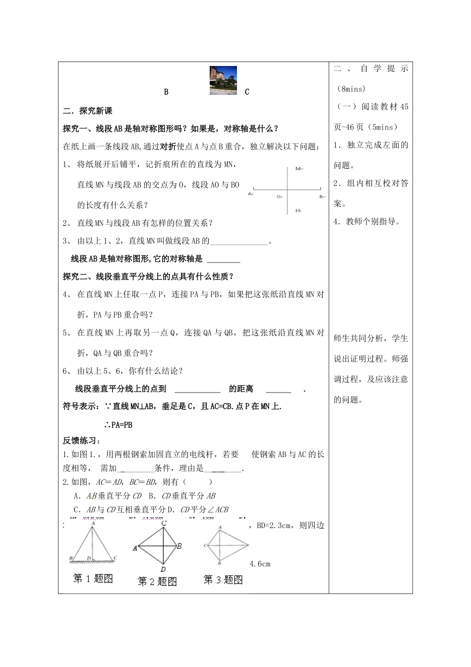 山东省潍坊高新技术产业开发区八年级数学上册 2.4 线段的垂直平分线（1）教案 （新版）青岛版-（新版）青岛版初中八年级上册数学教案_第2页