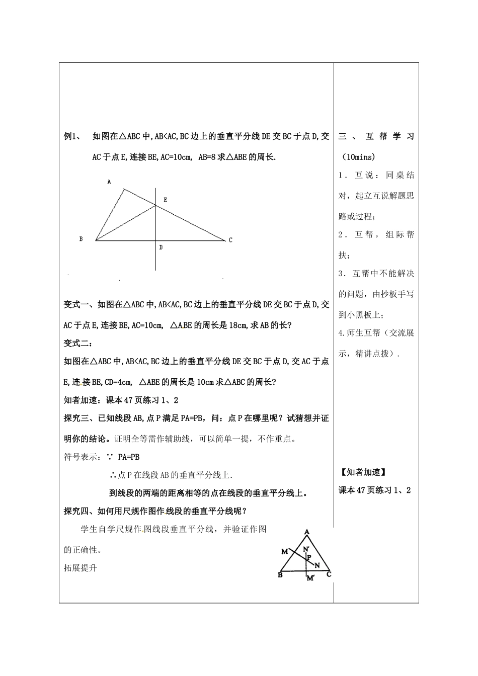 山东省潍坊高新技术产业开发区八年级数学上册 2.4 线段的垂直平分线（1）教案 （新版）青岛版-（新版）青岛版初中八年级上册数学教案_第3页