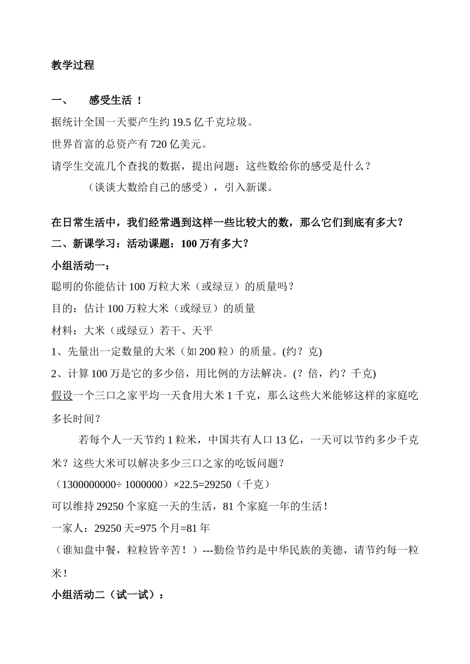 七年级数学上册 6.1认识100万教案 北师大版_第2页