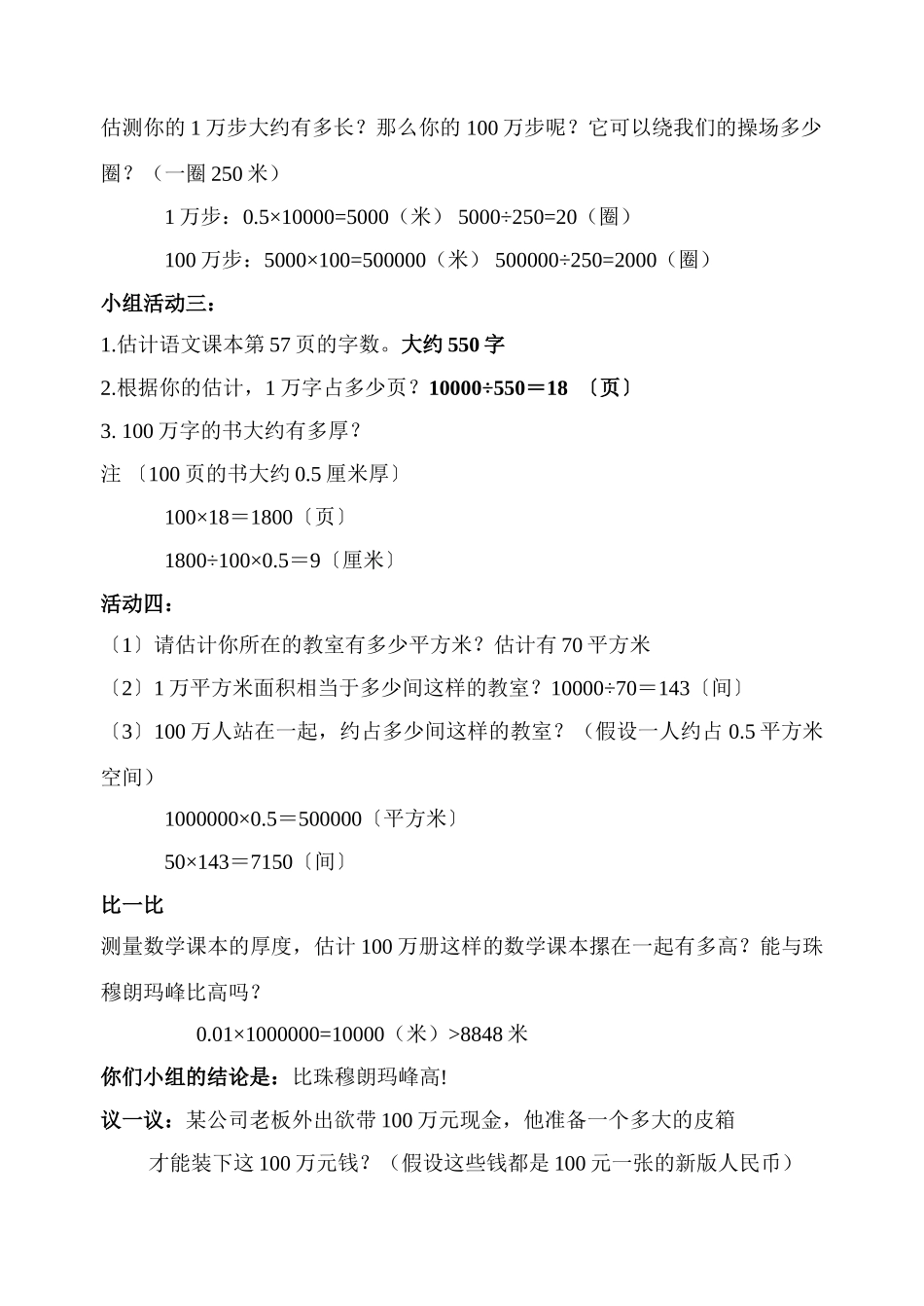 七年级数学上册 6.1认识100万教案 北师大版_第3页