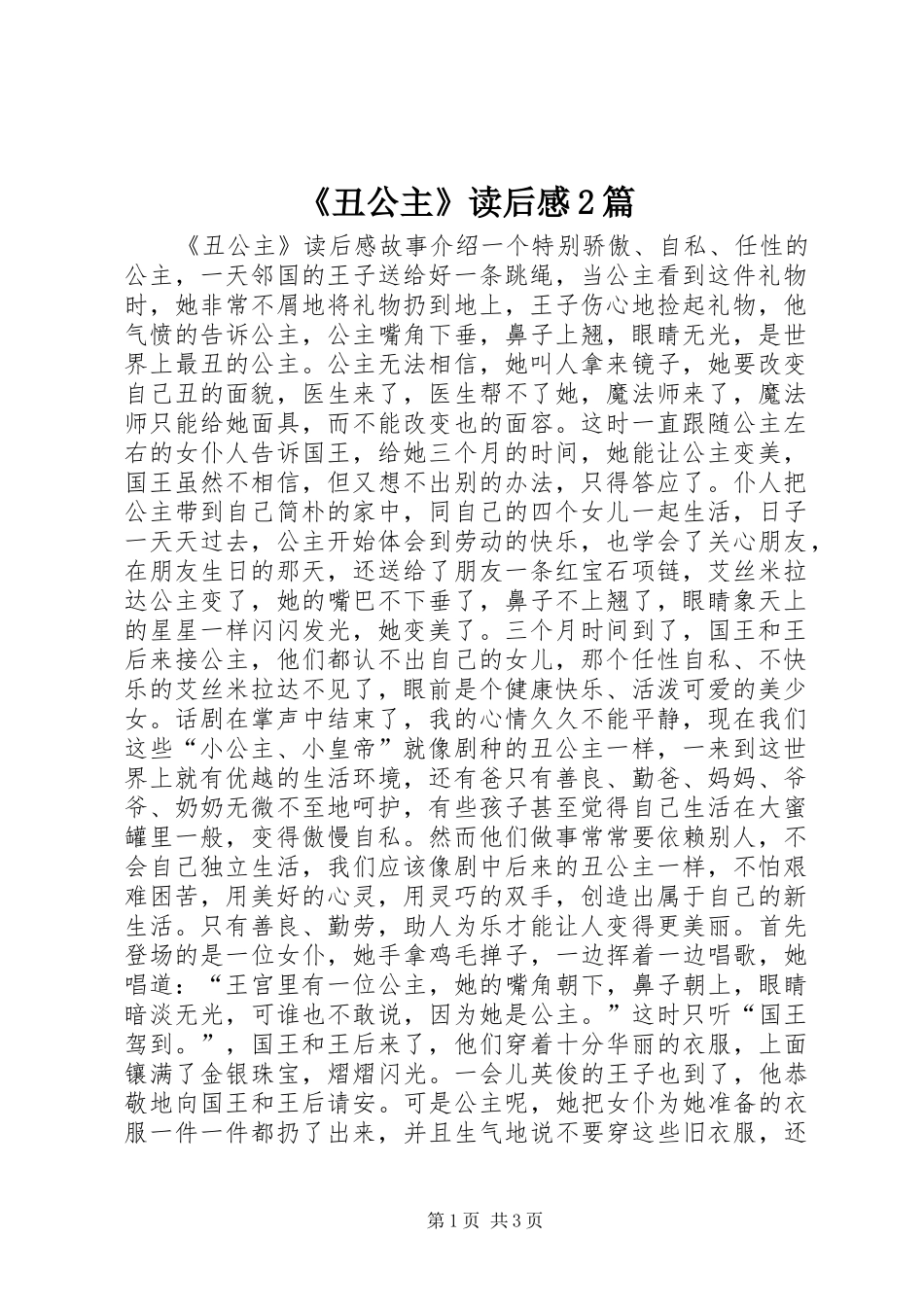 《丑公主》读后感2篇_第1页