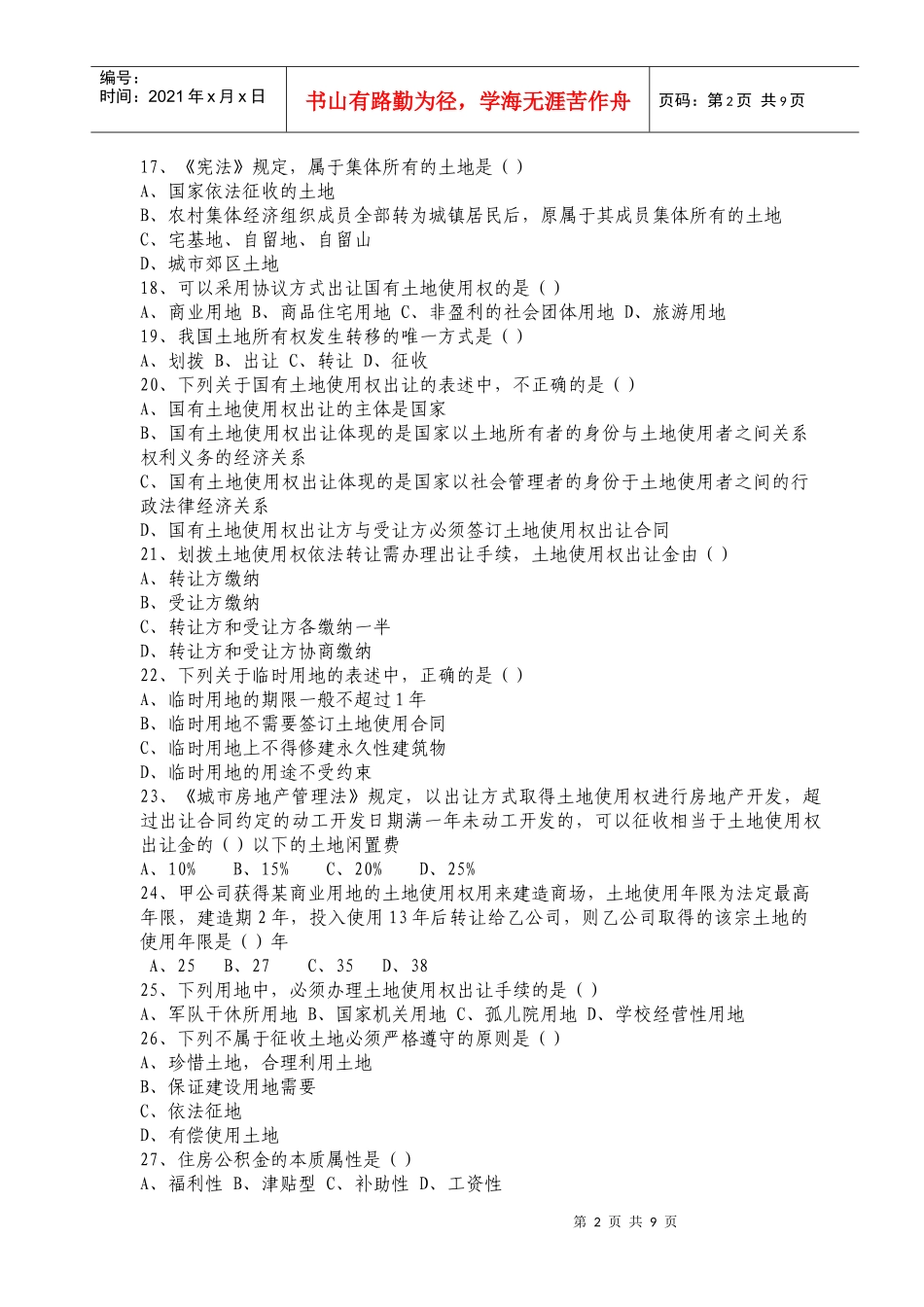 上海市房地产基础知识模拟题二_第2页