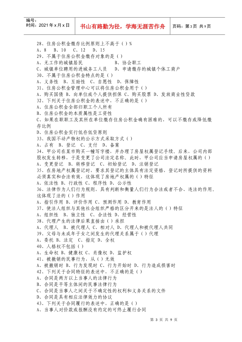 上海市房地产基础知识模拟题二_第3页