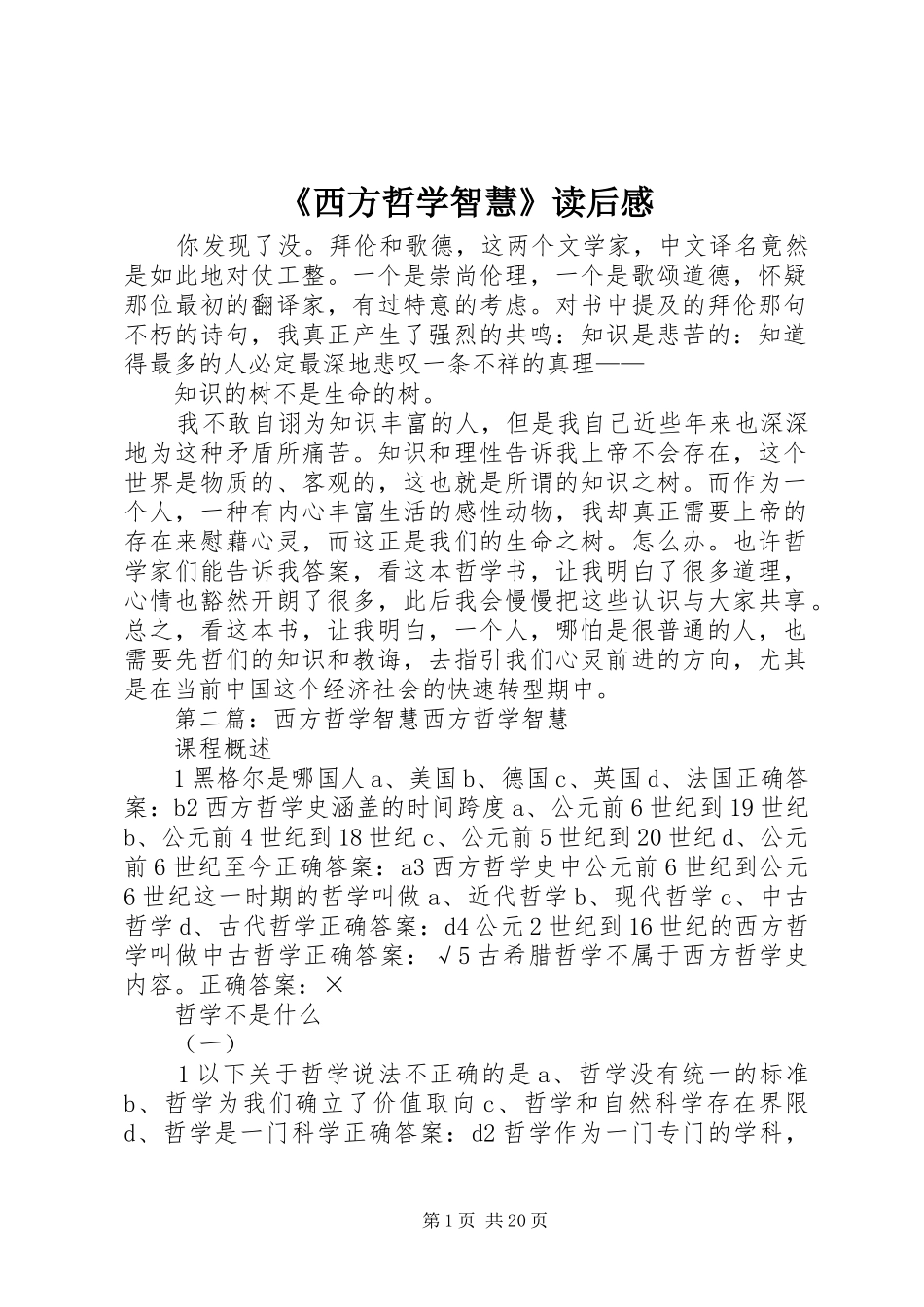 《西方哲学智慧》读后感 _第1页