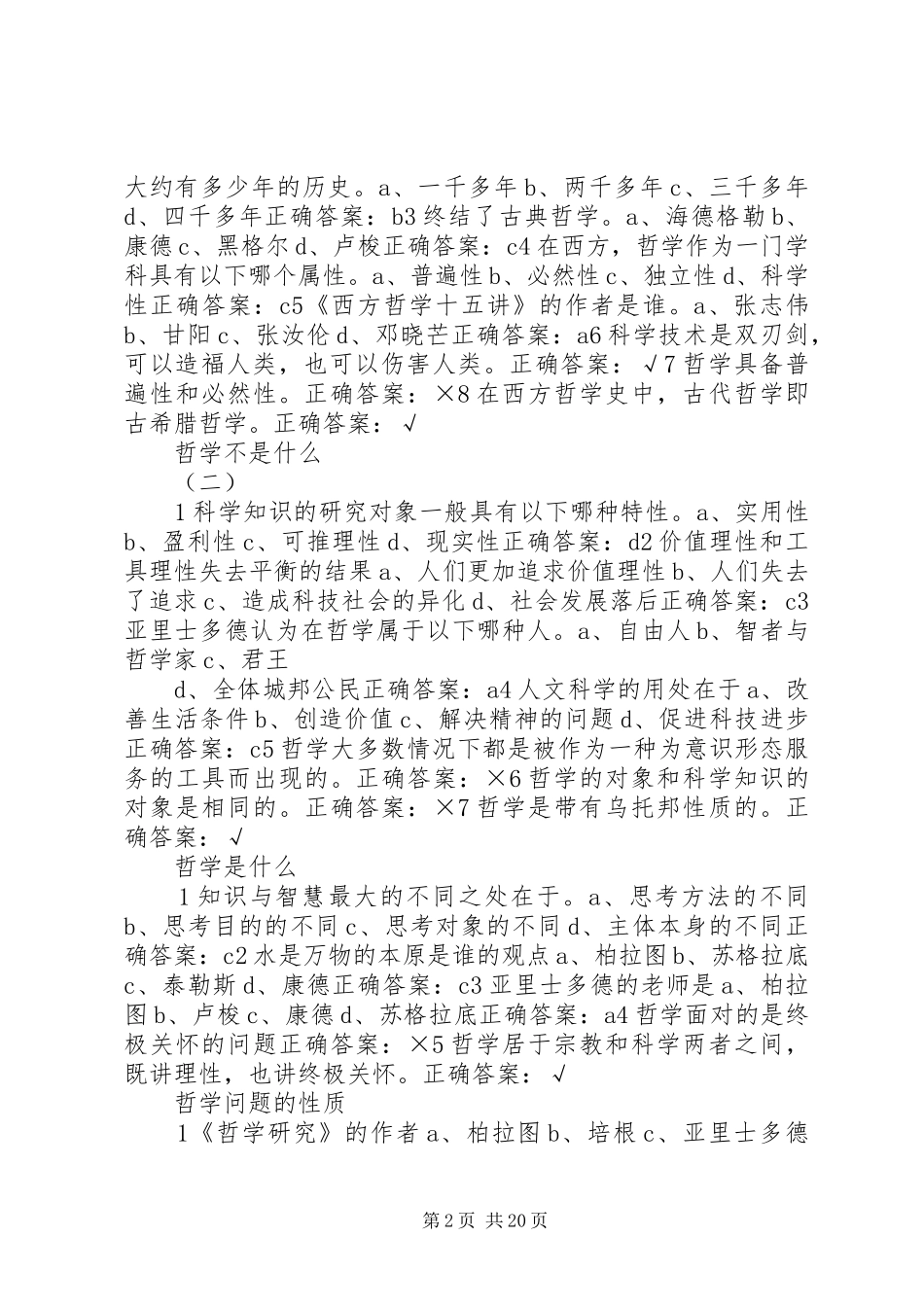 《西方哲学智慧》读后感 _第2页