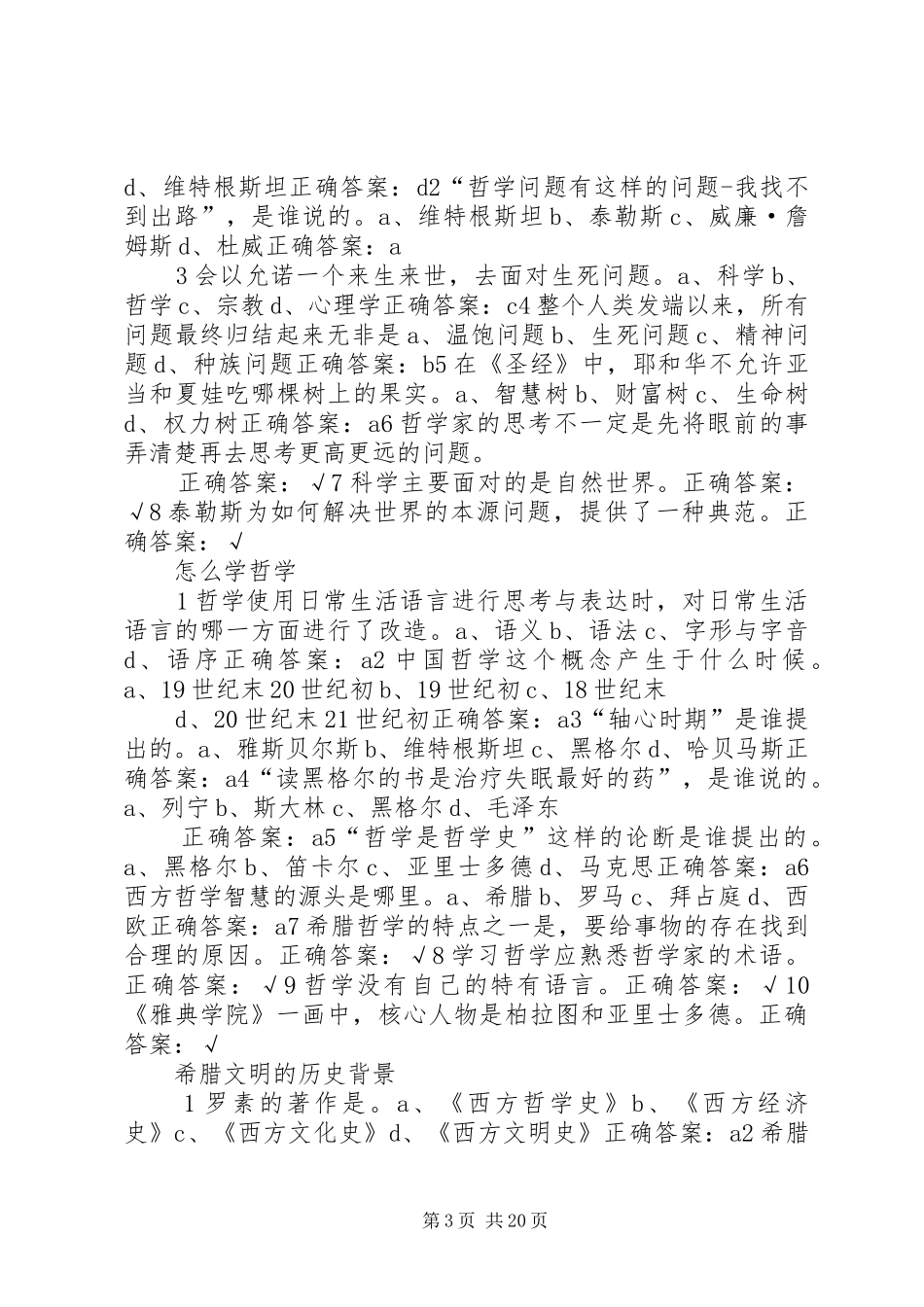 《西方哲学智慧》读后感 _第3页