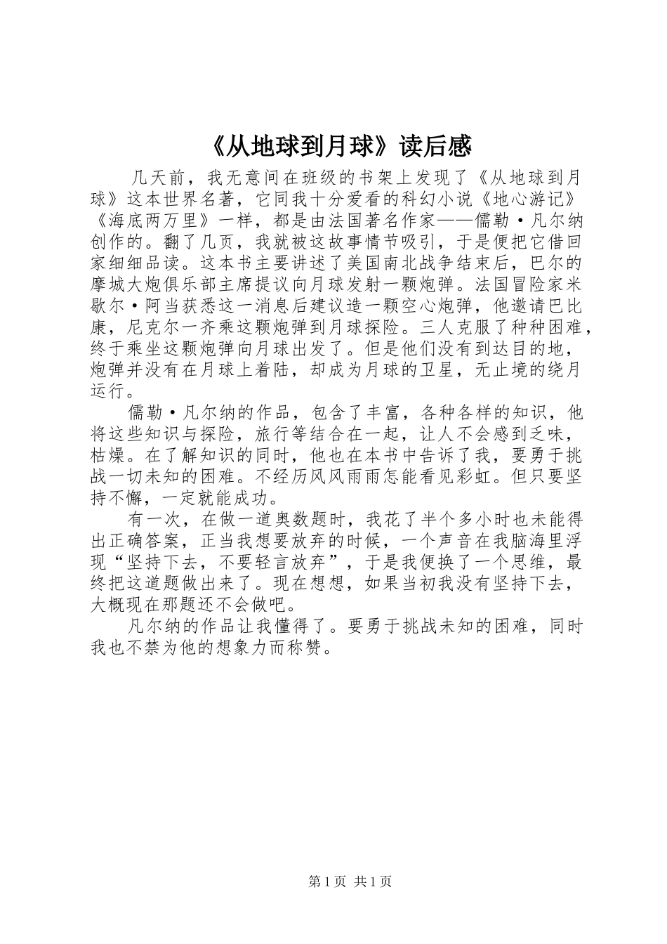 《从地球到月球》读后感 _第1页