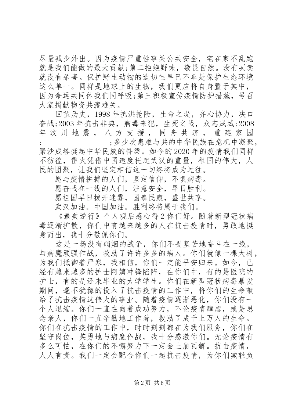 20XX年《最美逆行》观后感心得五篇_第2页