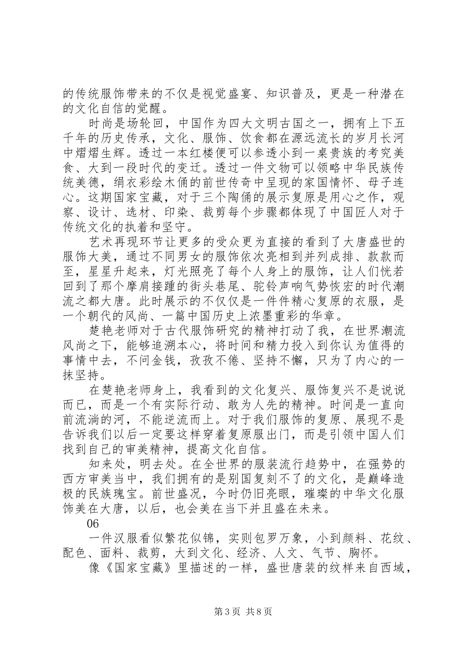 国家宝藏2观后感精选12篇_第3页