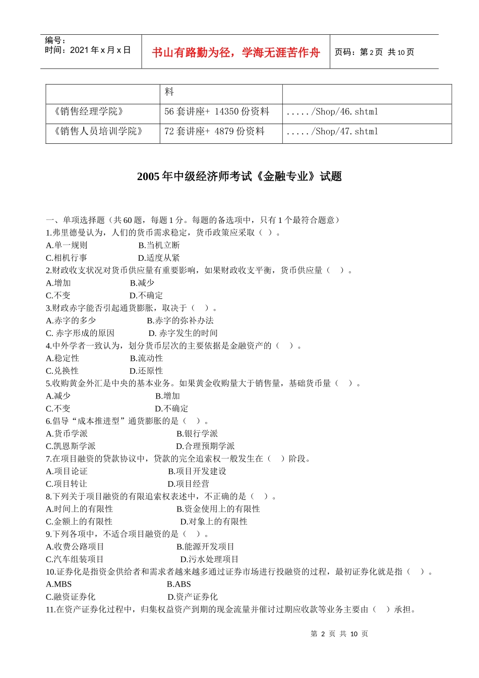 中级经济师年度考试《金融专业》试题_第2页