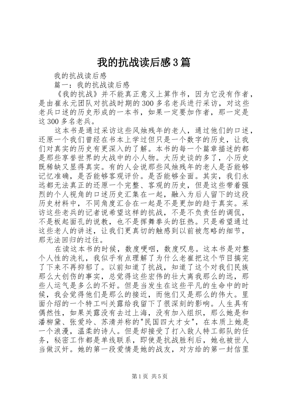 我的抗战读后感3篇 _第1页