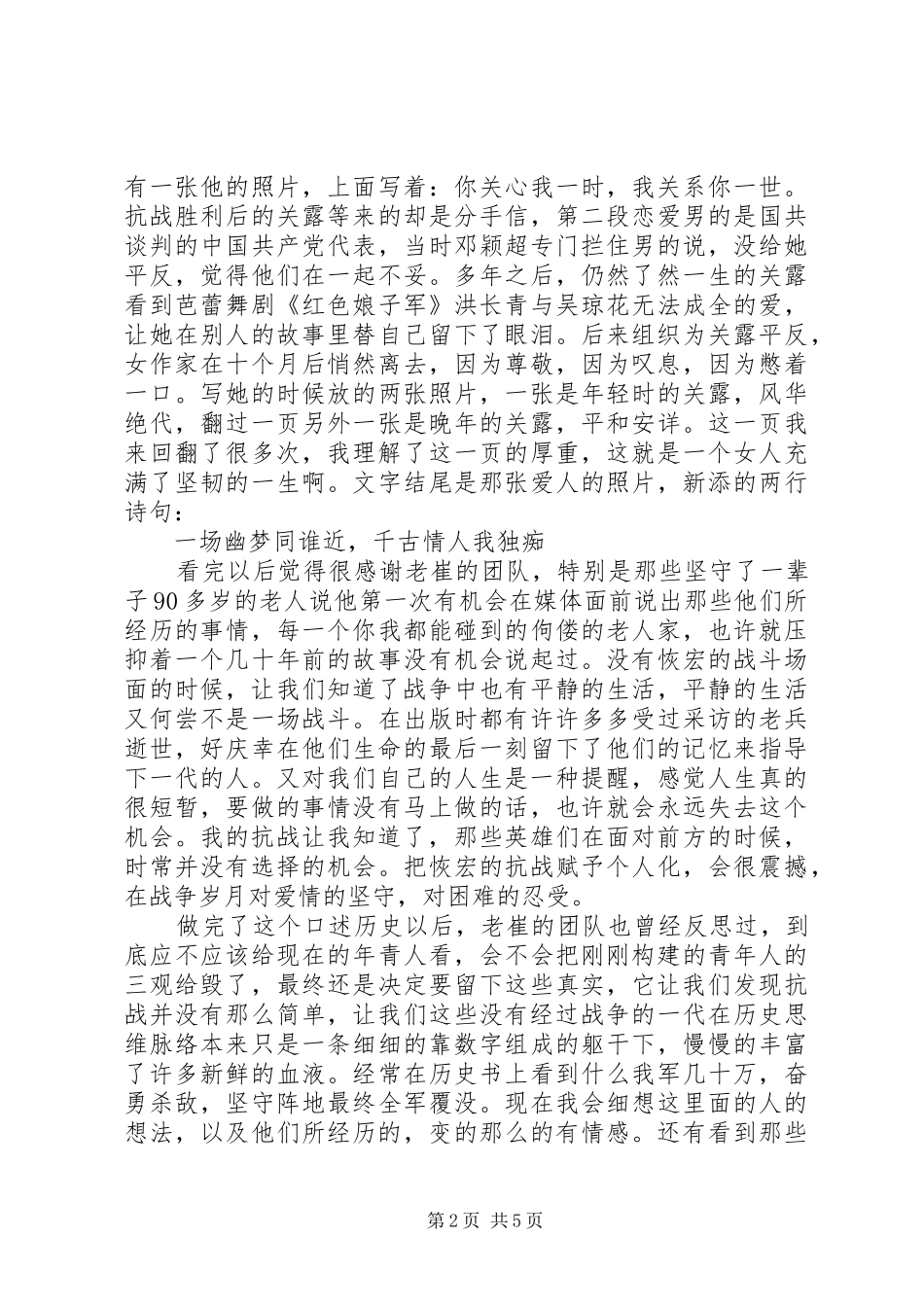 我的抗战读后感3篇 _第2页