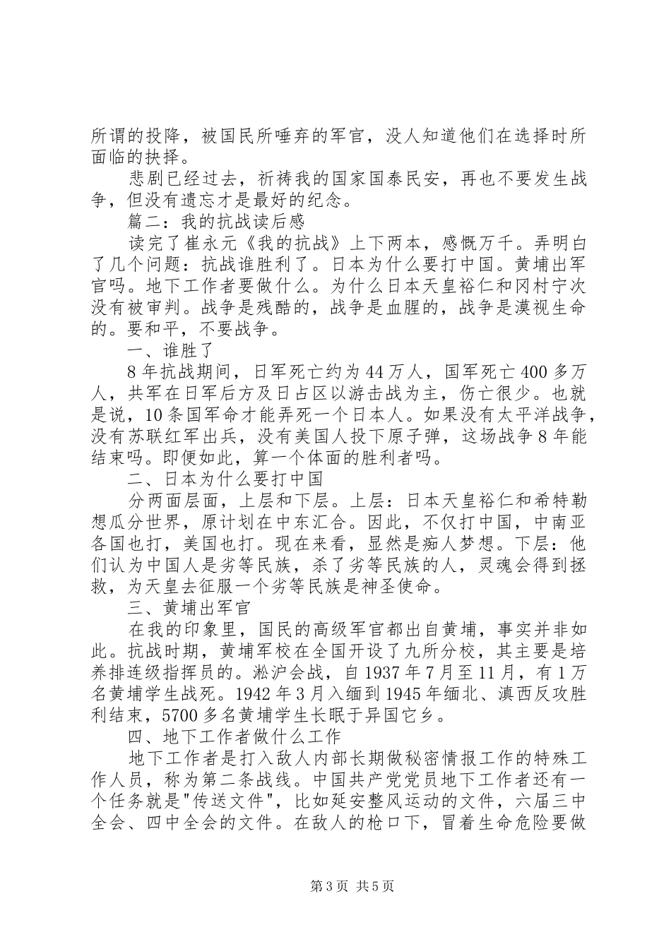 我的抗战读后感3篇 _第3页