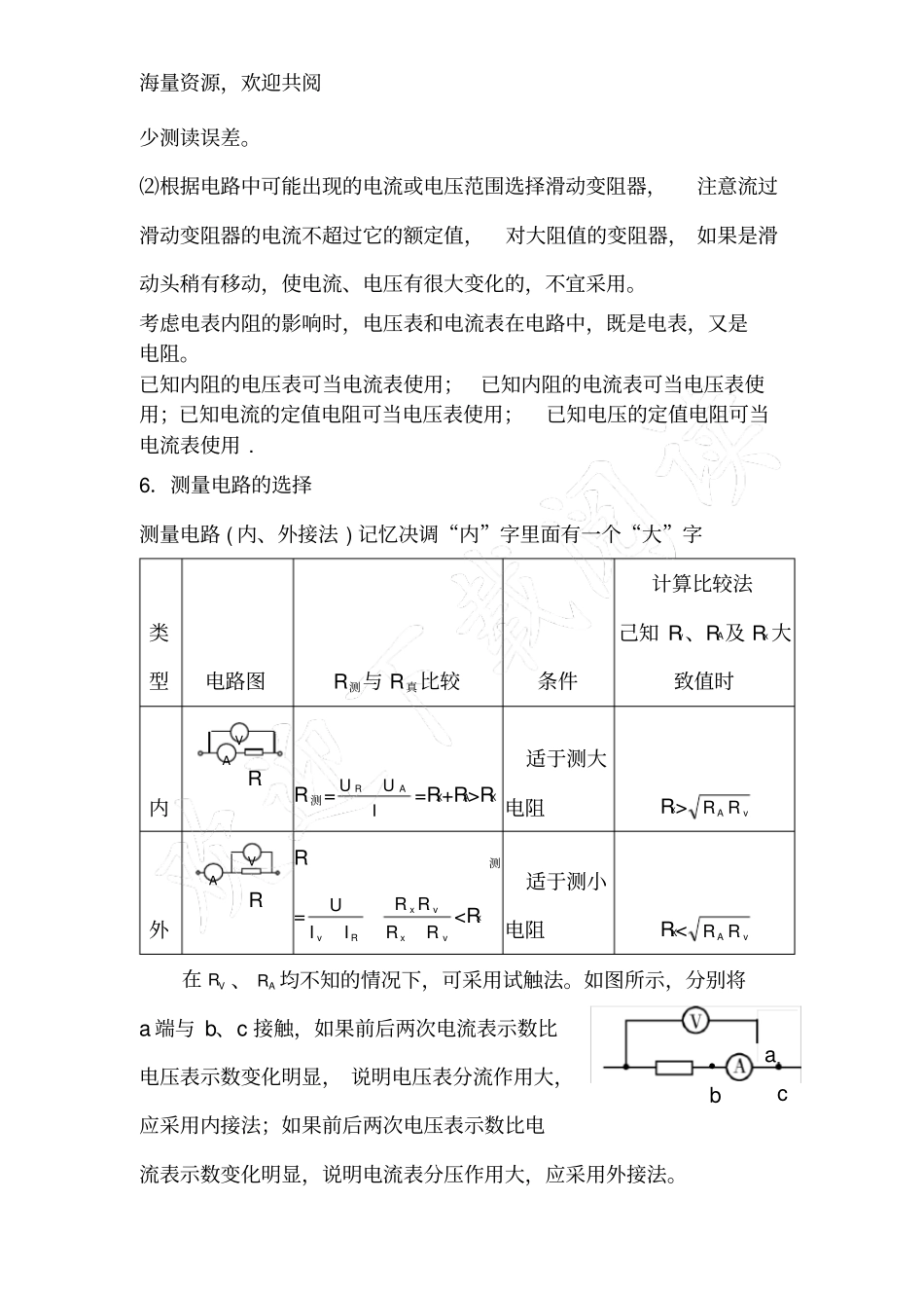 (完整版)高中物理电学实验重要知识点归纳,DOC_第3页