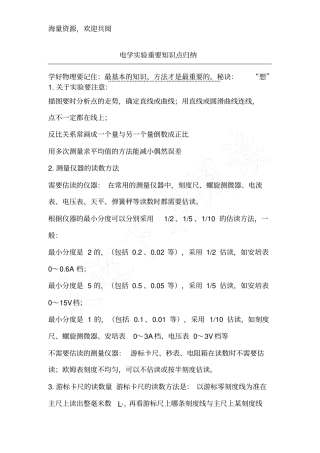 (完整版)高中物理电学实验重要知识点归纳,DOC