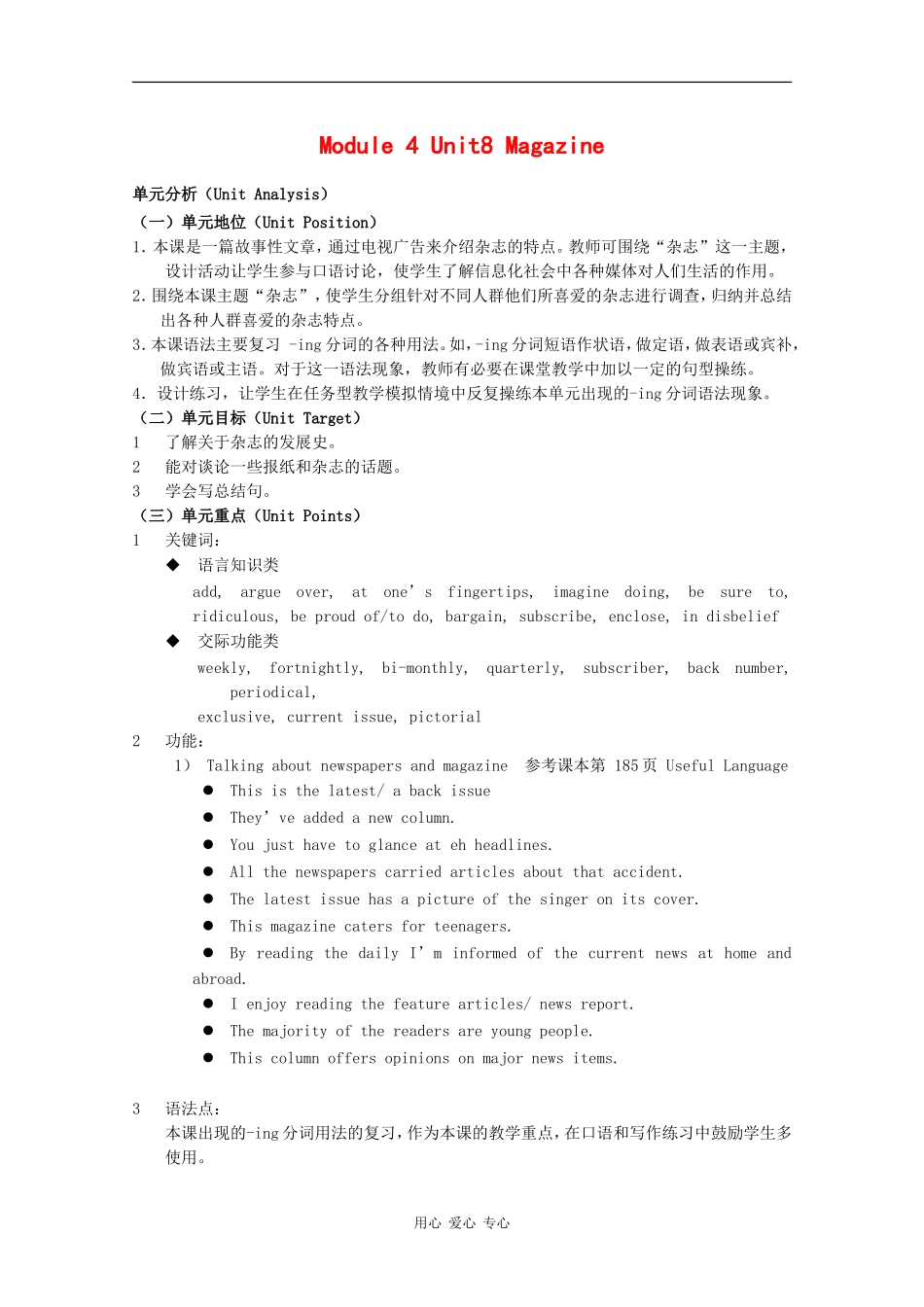 高一英语：Unit8 Magazine教案（上海新世纪版S1B）_第1页