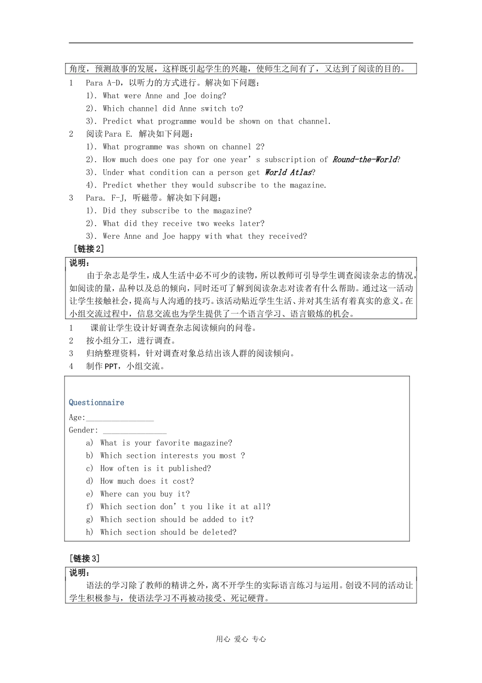 高一英语：Unit8 Magazine教案（上海新世纪版S1B）_第3页