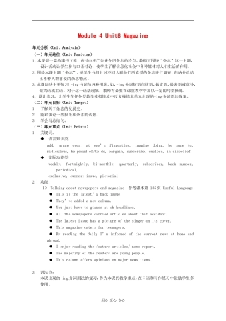 高一英语：Unit8 Magazine教案（上海新世纪版S1B）