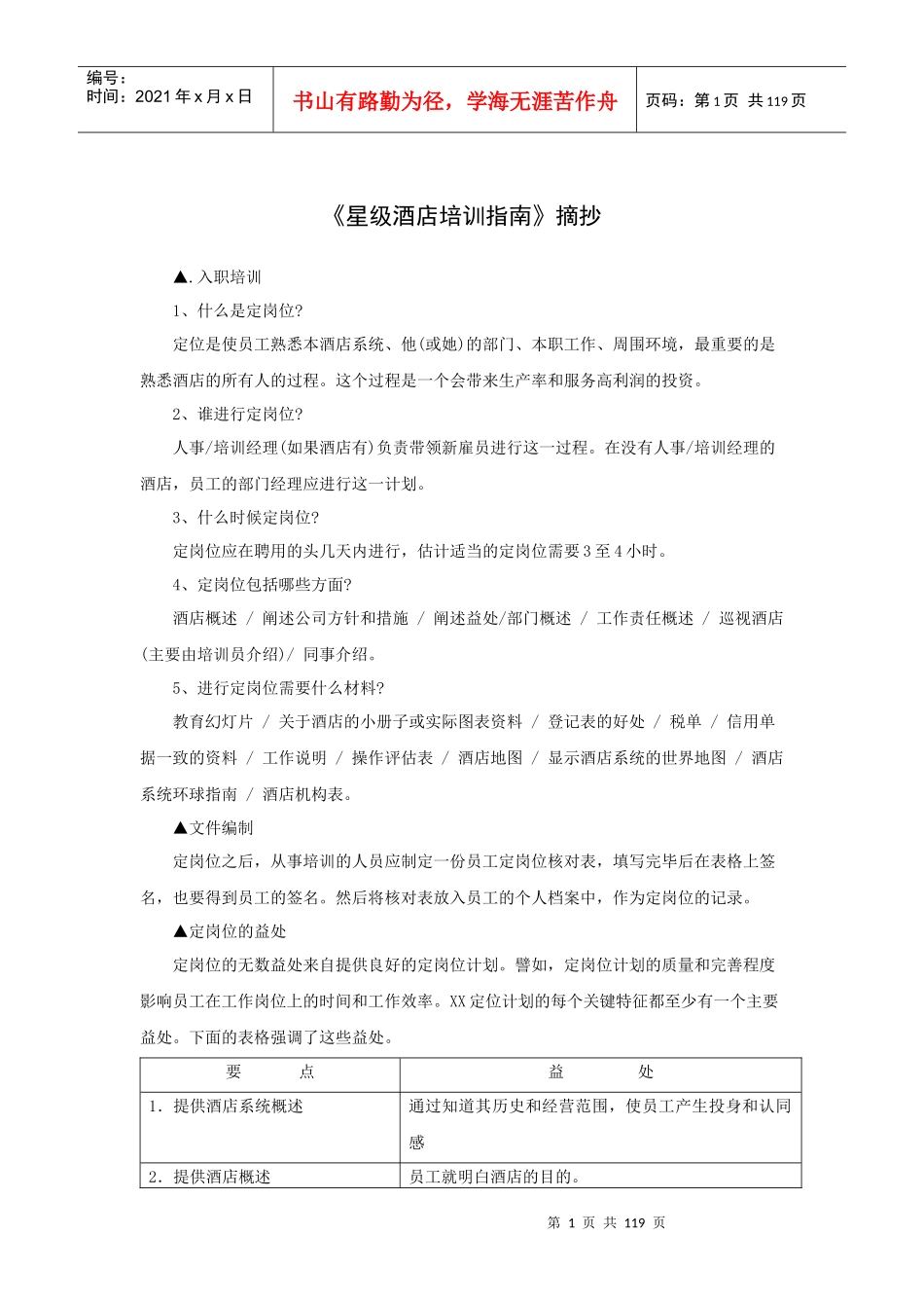 《星级酒店培训指南》摘抄（P）_第1页