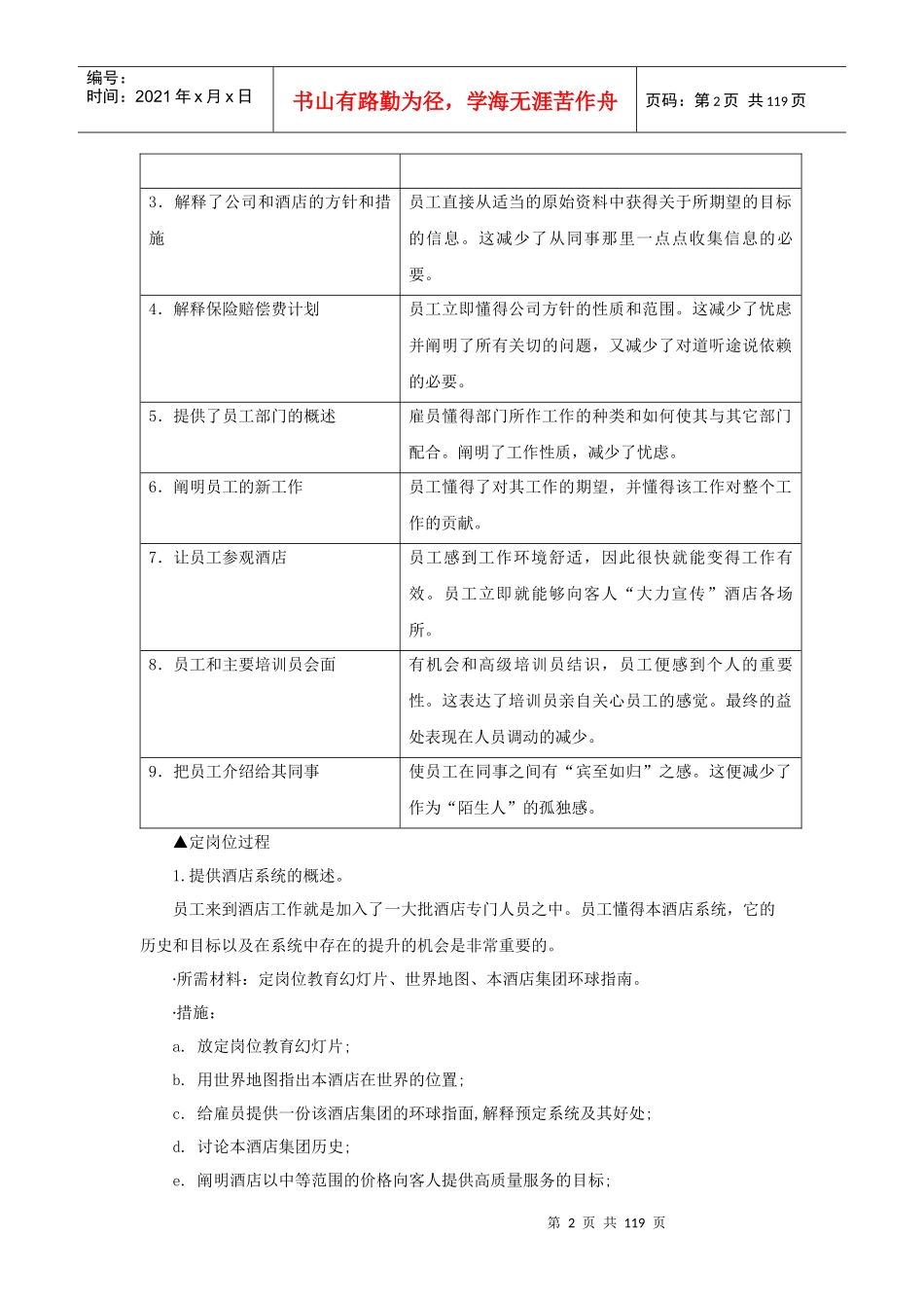 《星级酒店培训指南》摘抄（P）_第2页