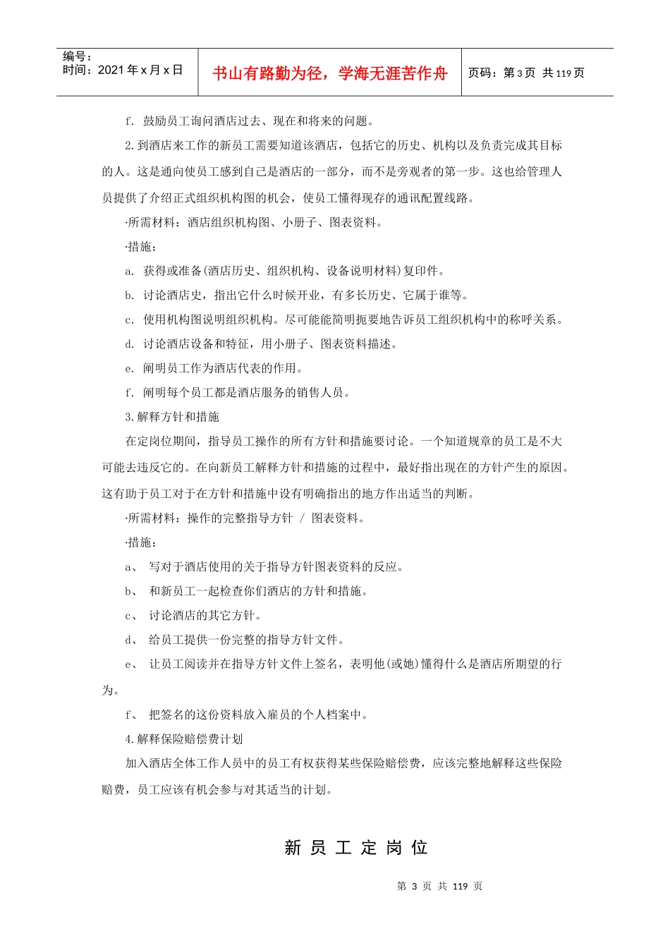 《星级酒店培训指南》摘抄（P）_第3页