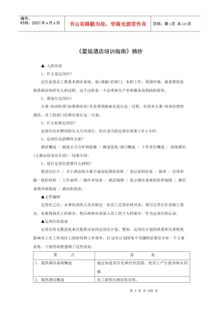 《星级酒店培训指南》摘抄（P）