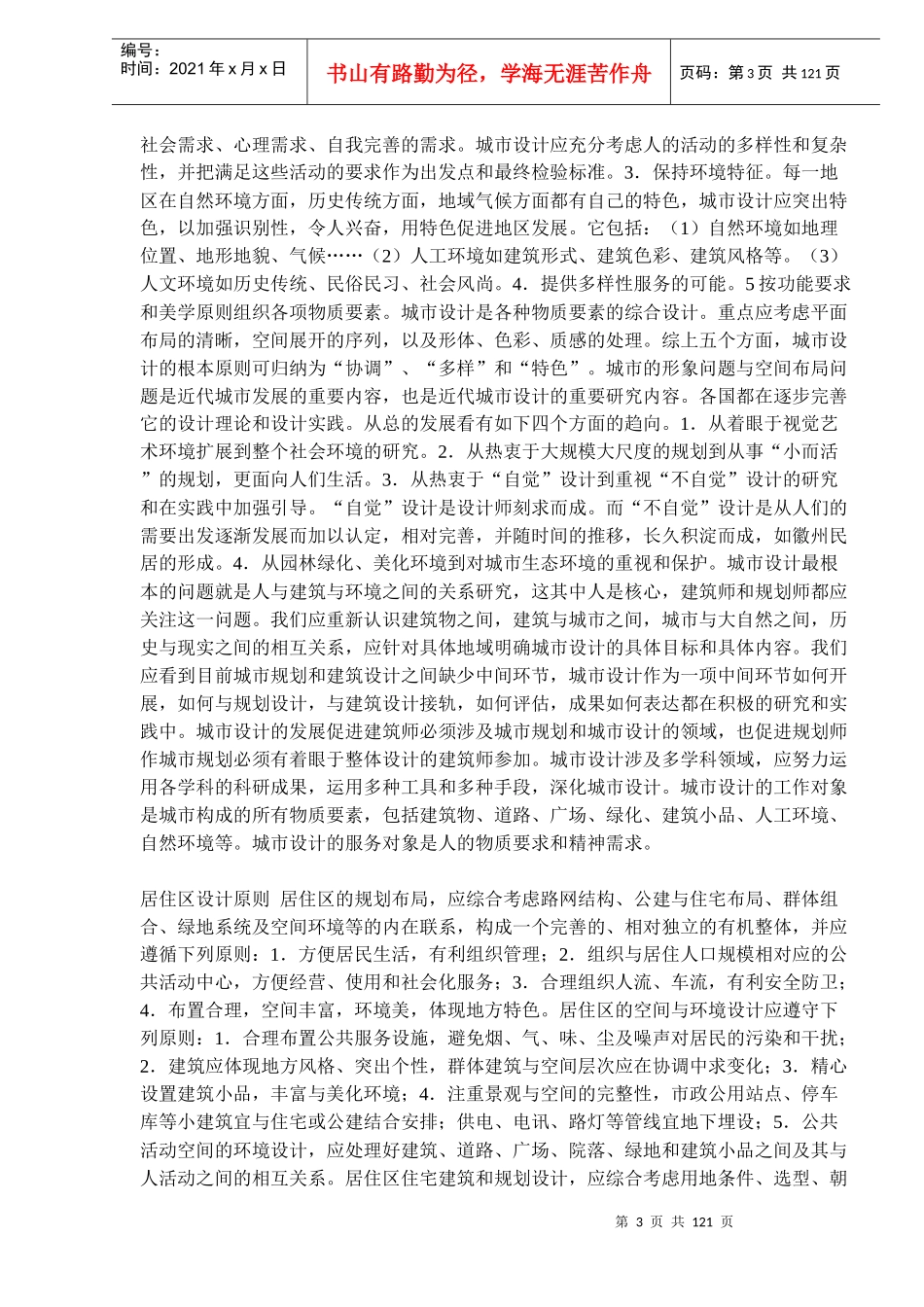 住宅建筑设计之土木工程设计概况_第3页